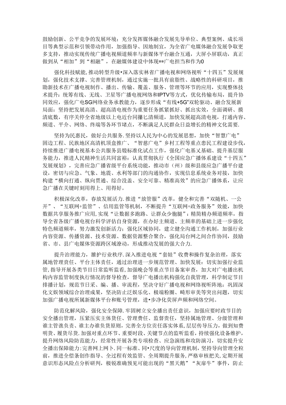 在广播电视台党委理论学习中心组集体学习会上的讲话.docx_第2页