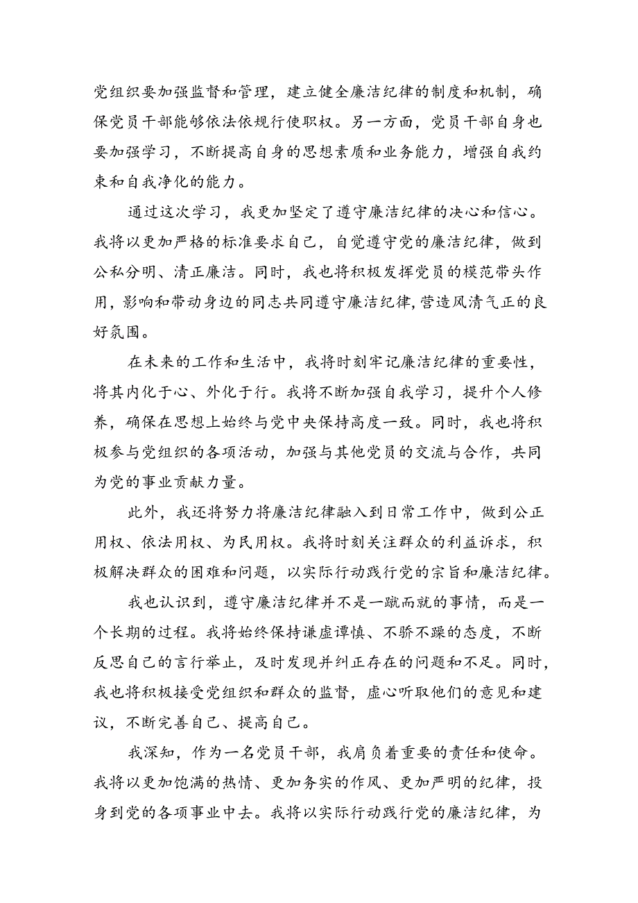 2024年关于党的六大纪律中“组织纪律”“廉洁纪律”的交流研讨发言材料范文18篇（精选）.docx_第3页