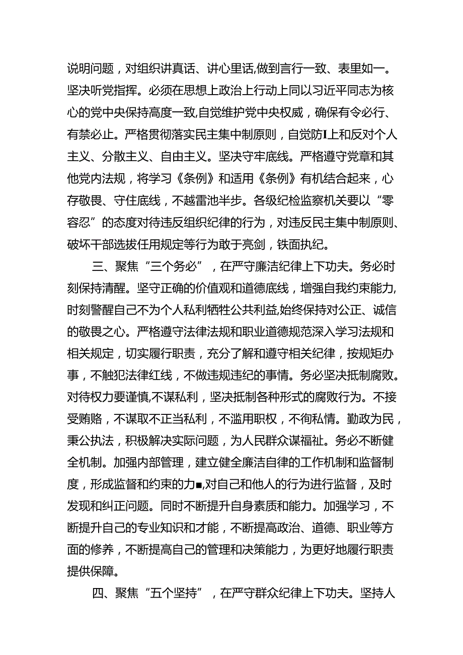 2024年学习党的“六大纪律”专题授课提纲（共13篇）.docx_第3页