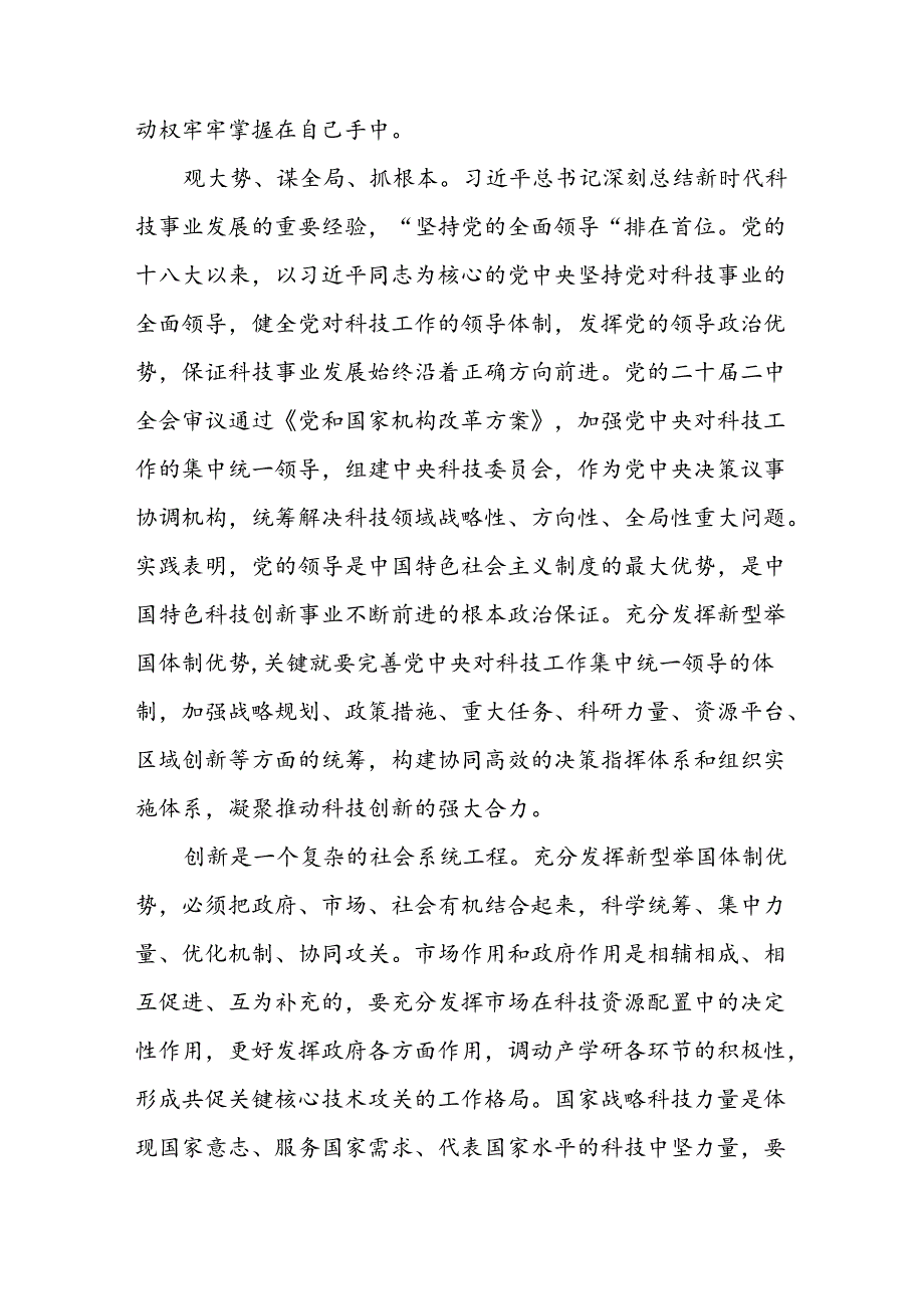 学习贯彻2024全国科技大会重要精神的心得体会三十一篇.docx_第2页
