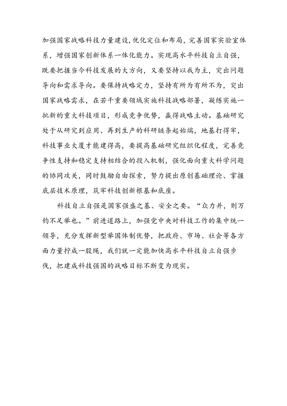 学习贯彻2024全国科技大会重要精神的心得体会三十一篇.docx_第3页