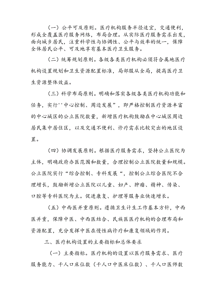 医疗机构设置规划指导原则(2020年).docx_第2页