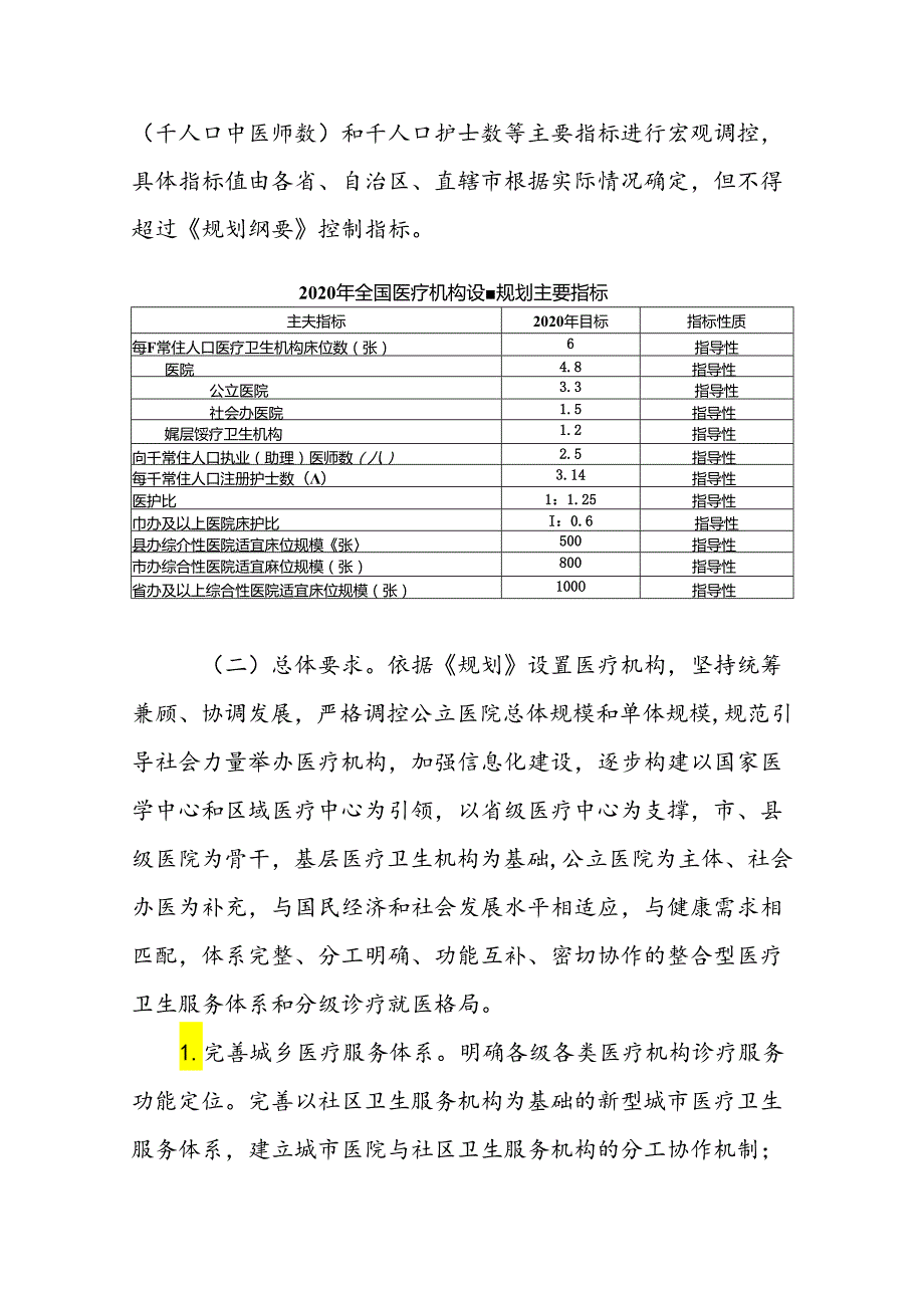 医疗机构设置规划指导原则(2020年).docx_第3页
