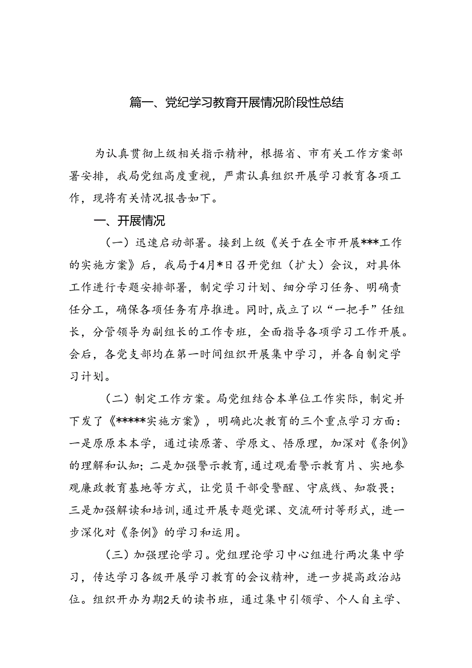 党纪学习教育开展情况阶段性总结（共11篇）.docx_第2页