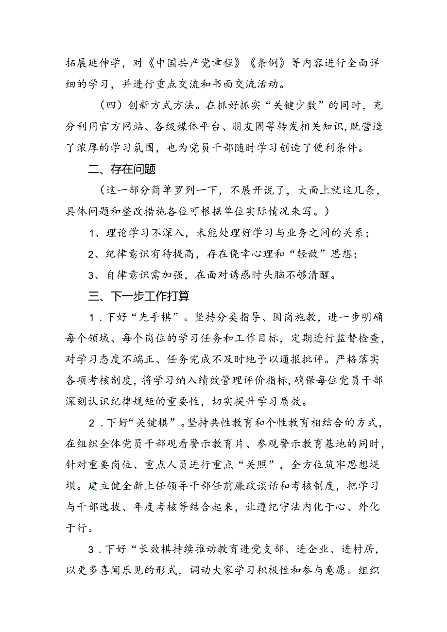 党纪学习教育开展情况阶段性总结（共11篇）.docx_第3页