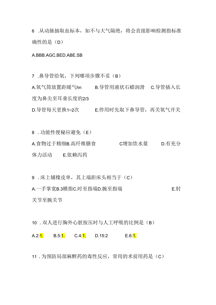 2024年护士资格考试必考基础知识复习题库及答案(共290题).docx_第2页
