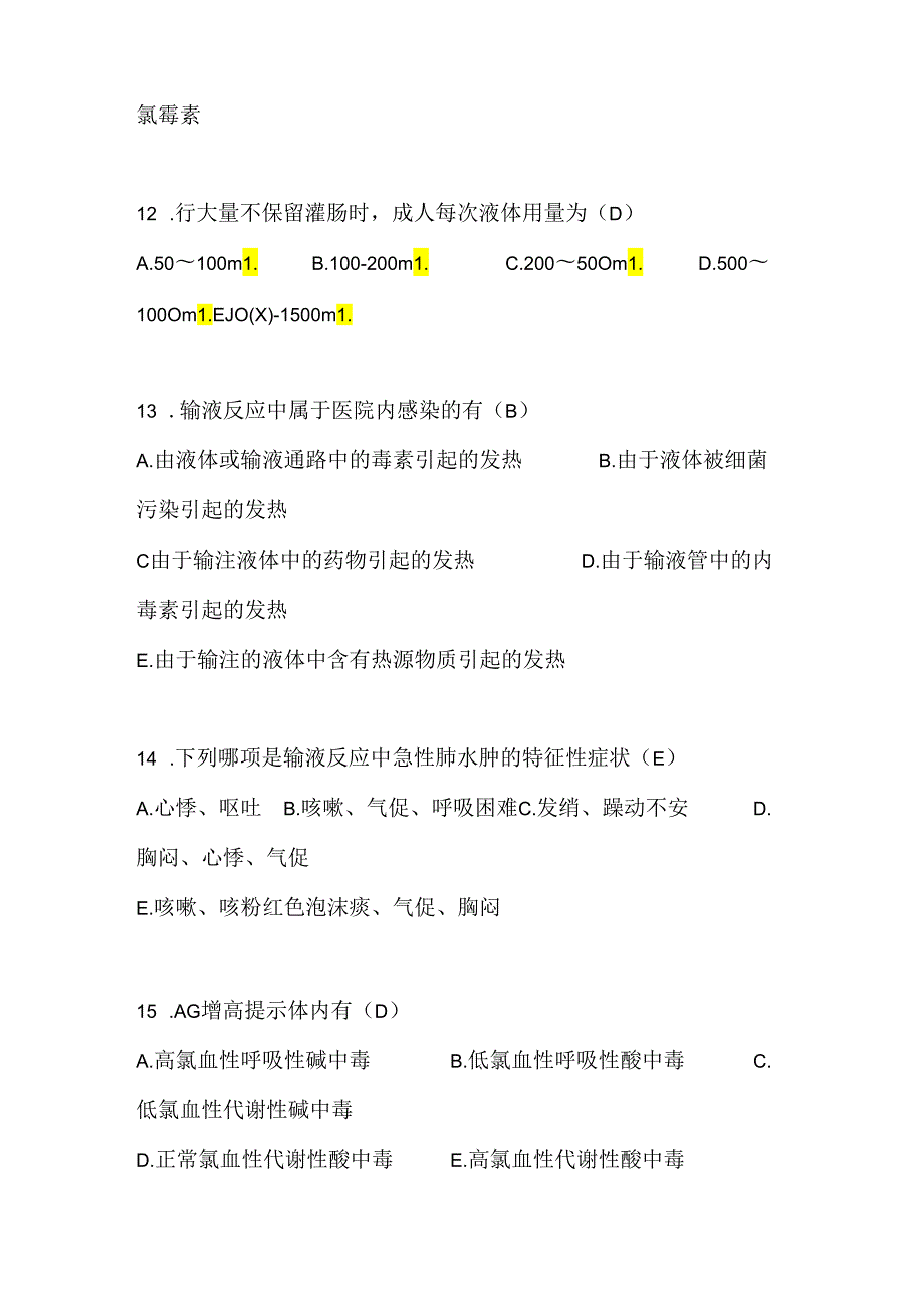 2024年护士资格考试必考基础知识复习题库及答案(共290题).docx_第3页