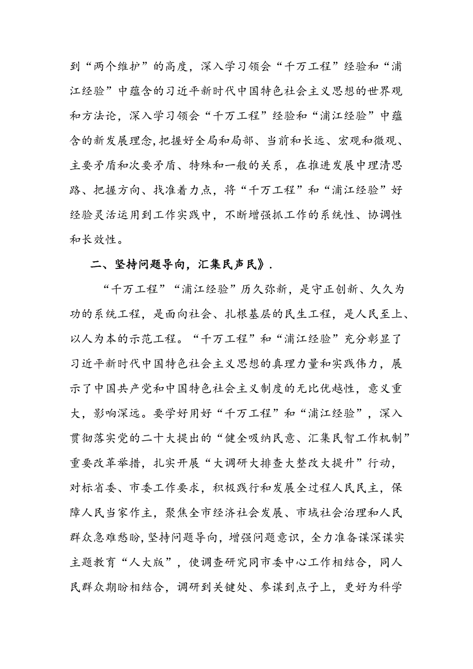 2024年千万工程浦江经验心得体会（共8篇）.docx_第3页