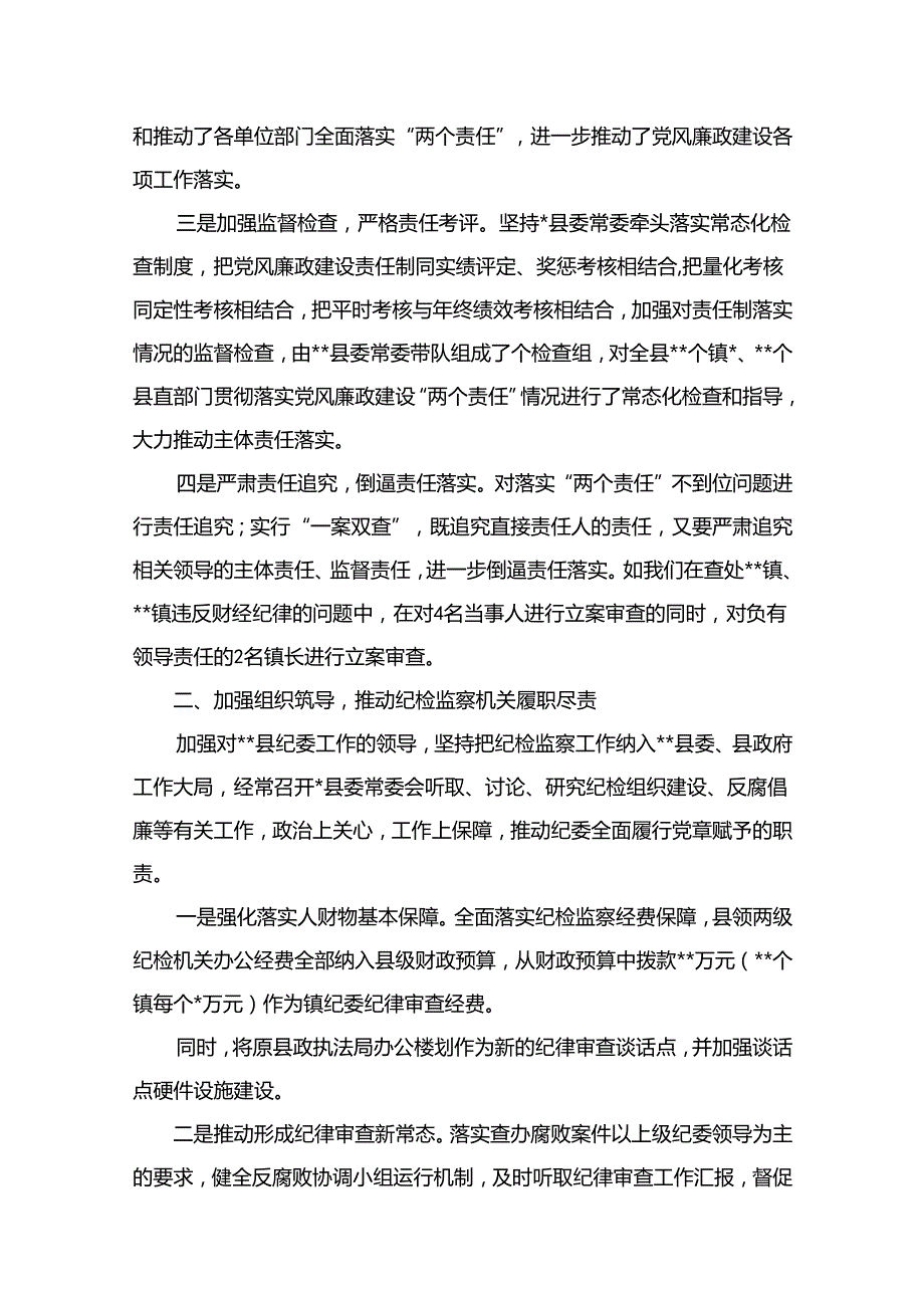 2024年党风廉政工作总结报告【10篇精选】供参考.docx_第3页