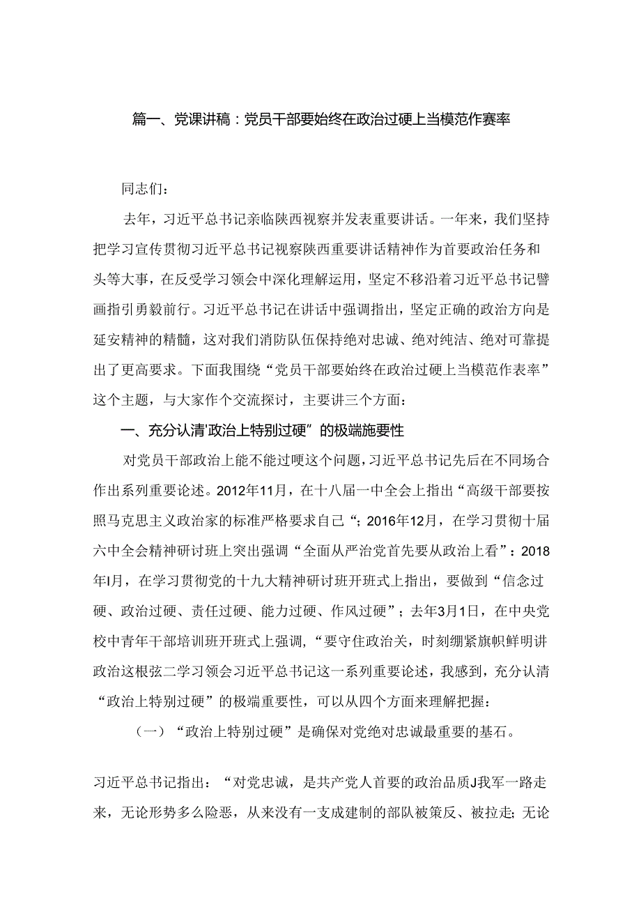 【专题党课】2024年最新专题党课讲稿12篇.docx_第2页