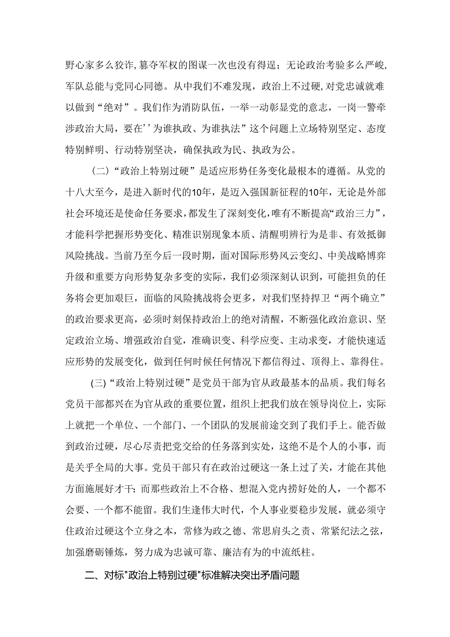 【专题党课】2024年最新专题党课讲稿12篇.docx_第3页