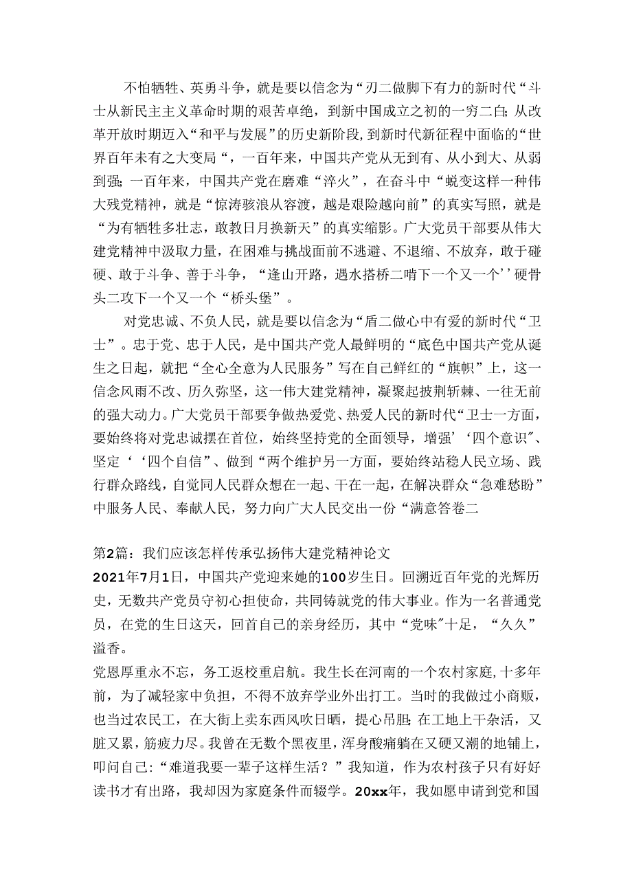 我们应该怎样传承弘扬伟大建党精神论文【5篇】.docx_第2页