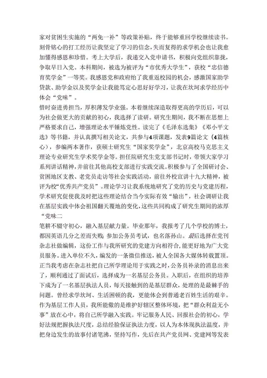 我们应该怎样传承弘扬伟大建党精神论文【5篇】.docx_第3页