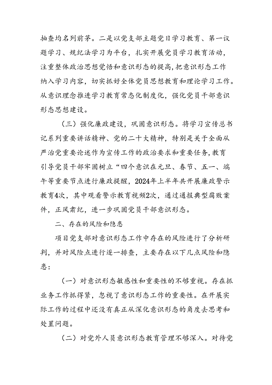 开展2024年上半年党支部意识形态情况工作报告 （汇编3份）.docx_第2页