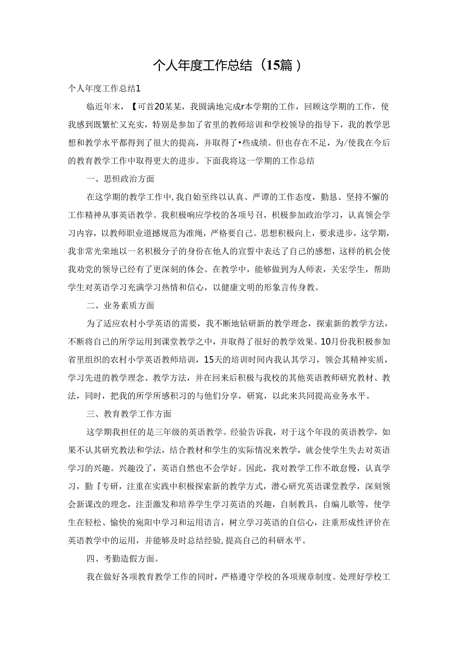 个人工作总结(15篇).docx_第1页