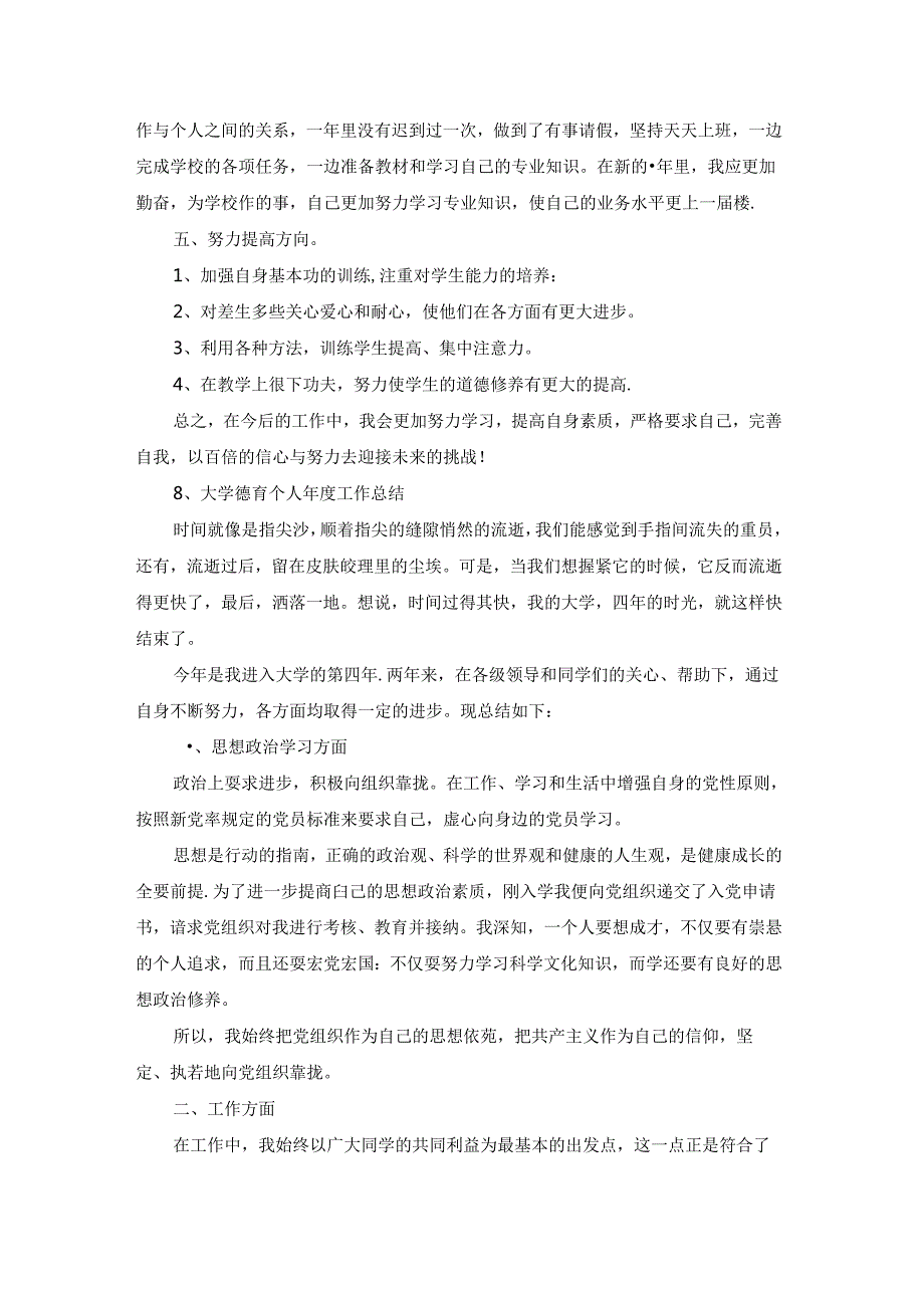 个人工作总结(15篇).docx_第2页