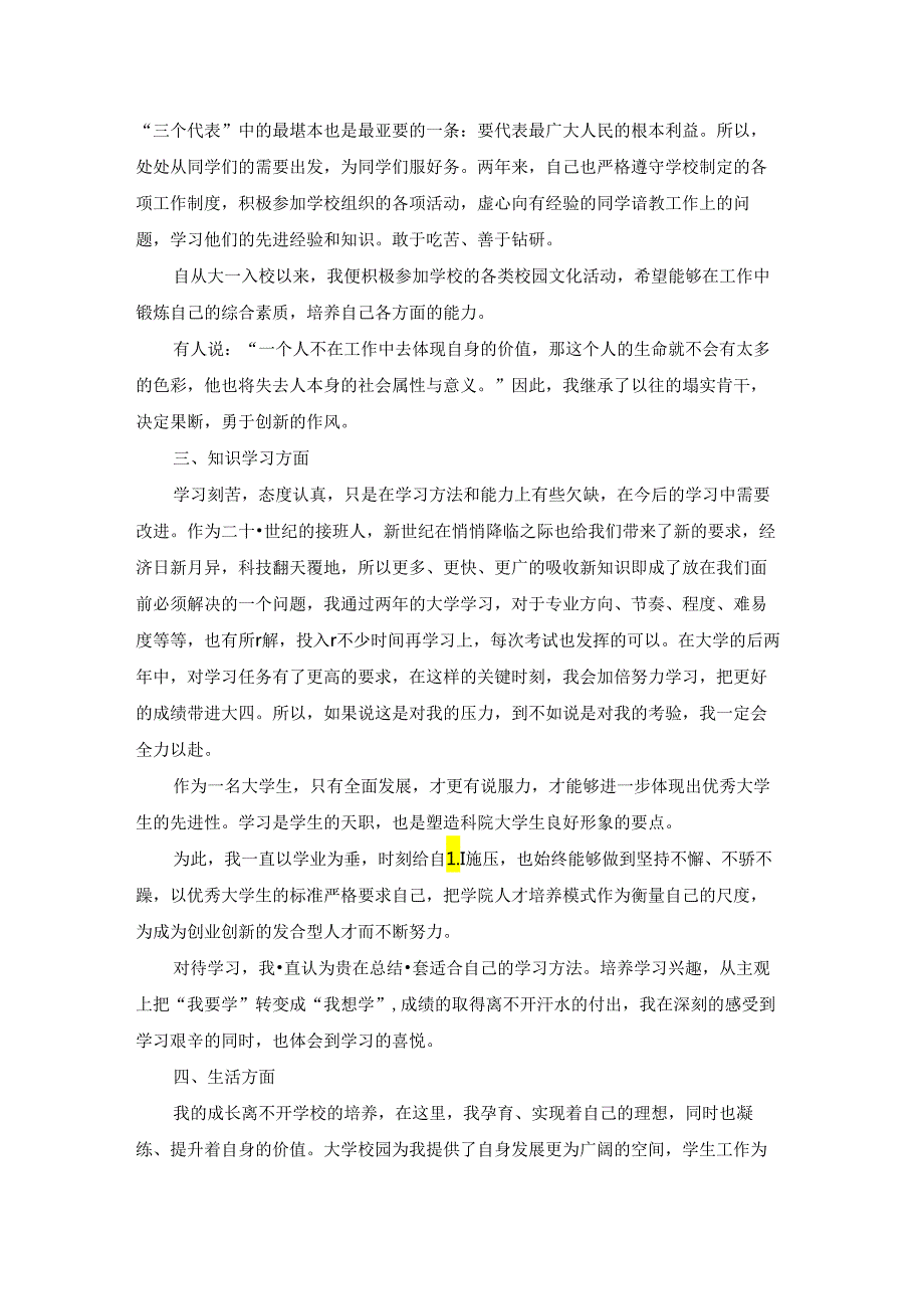 个人工作总结(15篇).docx_第3页