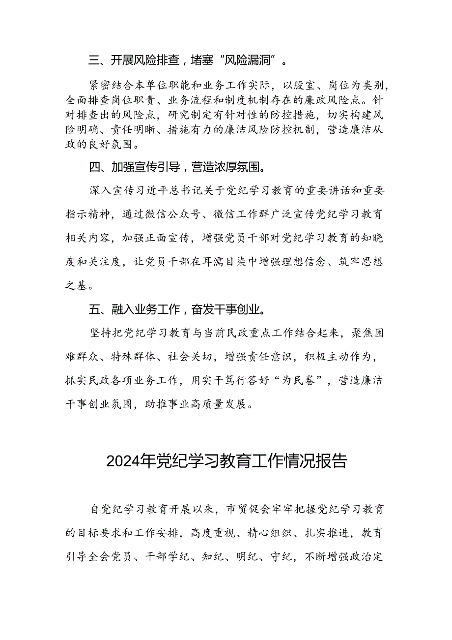 十篇2024年党支部党纪学习教育阶段总结汇报材料.docx_第2页