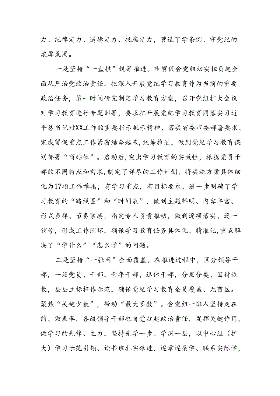 十篇2024年党支部党纪学习教育阶段总结汇报材料.docx_第3页