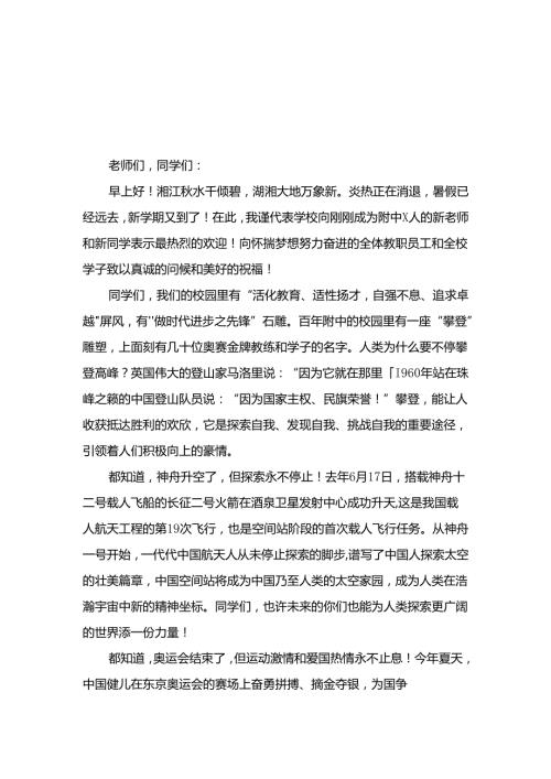 （10篇）2024年季开学典礼校长致辞讲话合集.docx