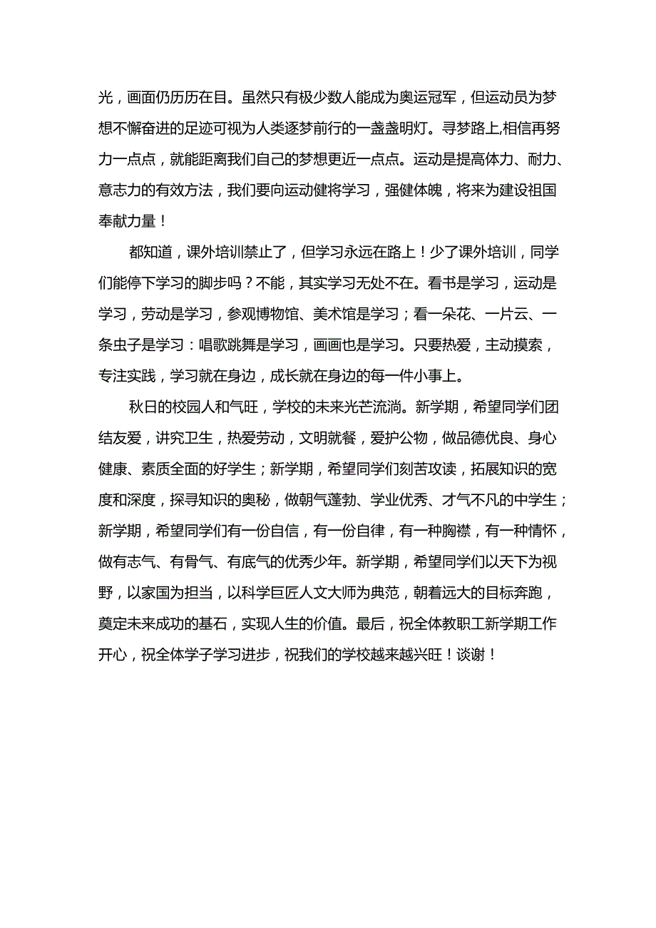 （10篇）2024年季开学典礼校长致辞讲话合集.docx_第2页