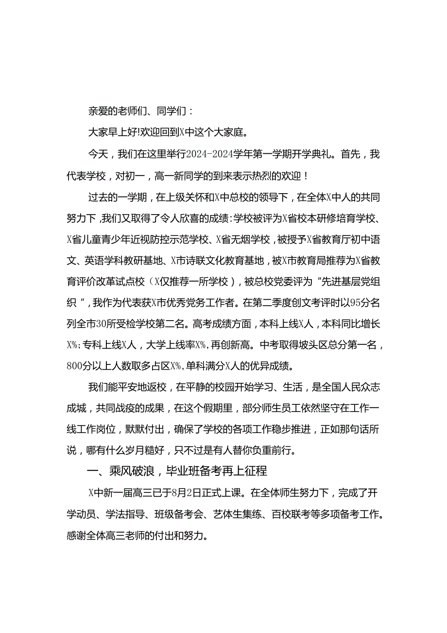 （10篇）2024年季开学典礼校长致辞讲话合集.docx_第3页