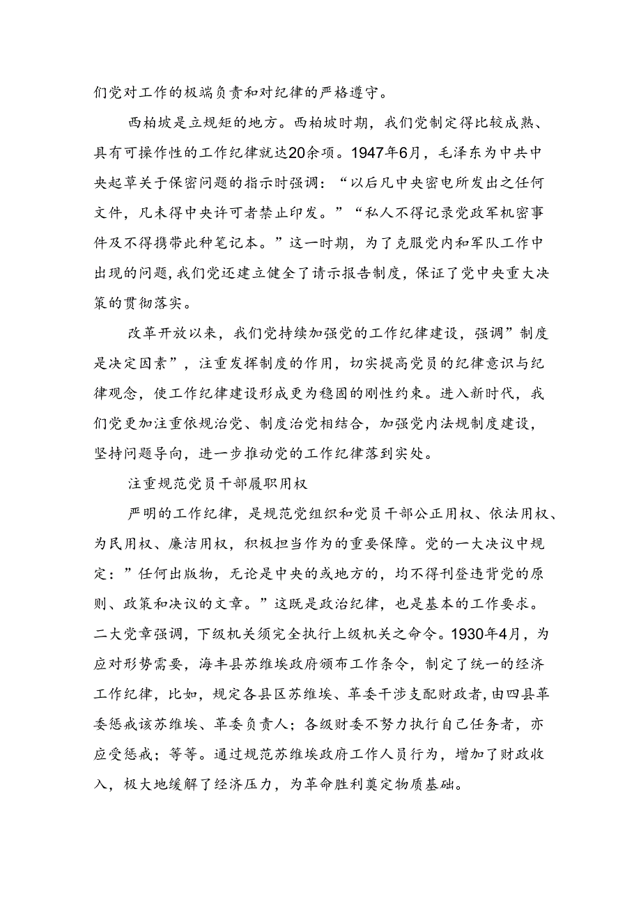 2024年严守工作纪律专题党课讲稿(5篇集合).docx_第2页