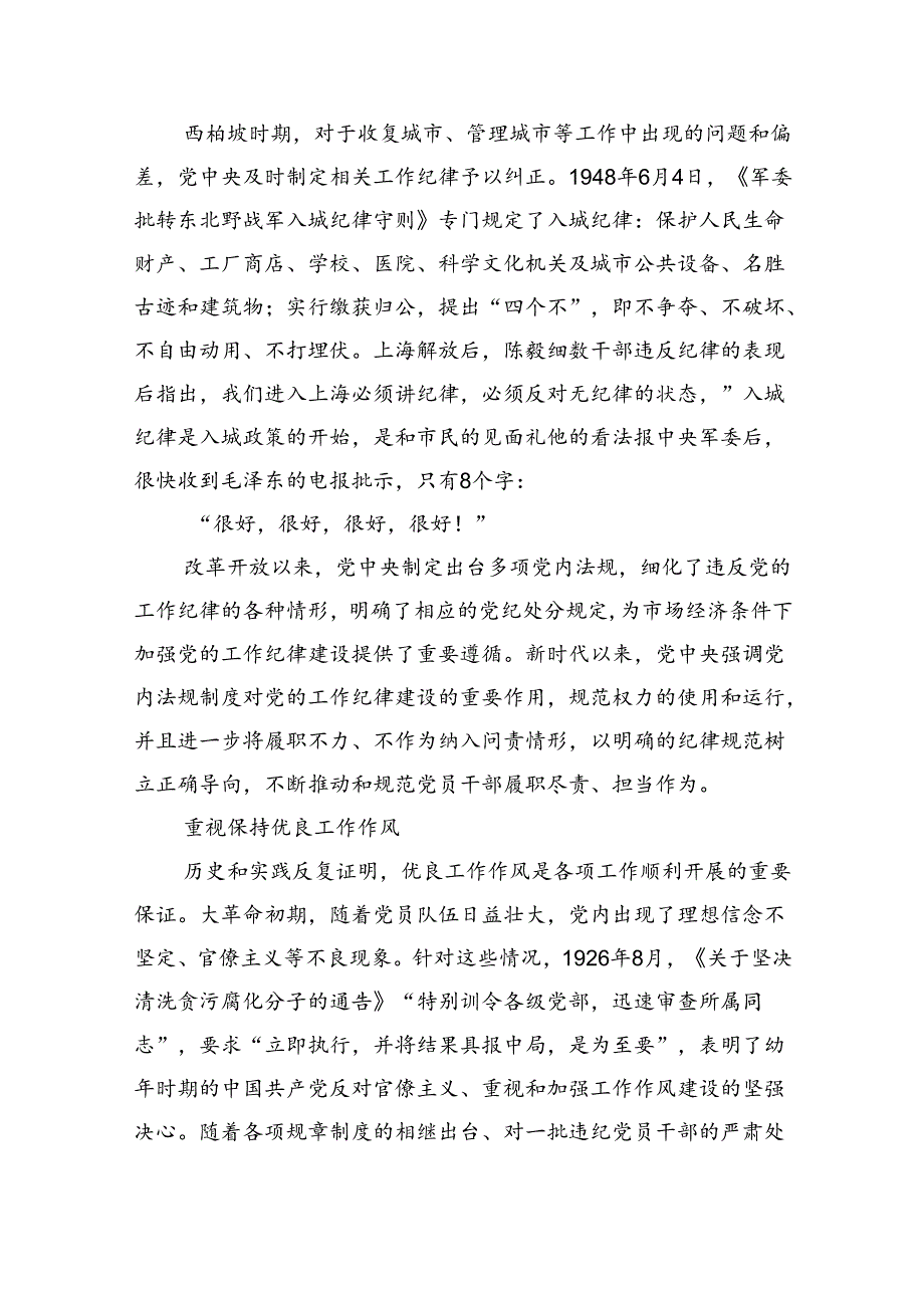 2024年严守工作纪律专题党课讲稿(5篇集合).docx_第3页