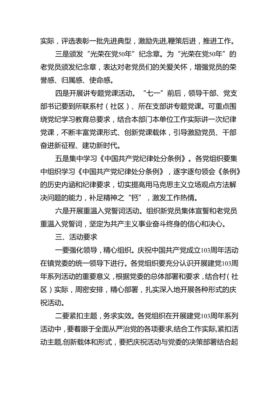 2024“七一”主题活动方案（共8篇）.docx_第2页