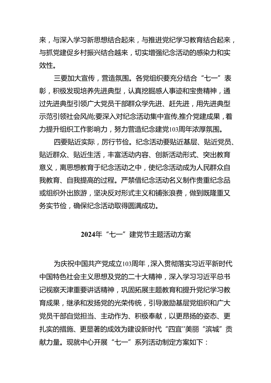 2024“七一”主题活动方案（共8篇）.docx_第3页