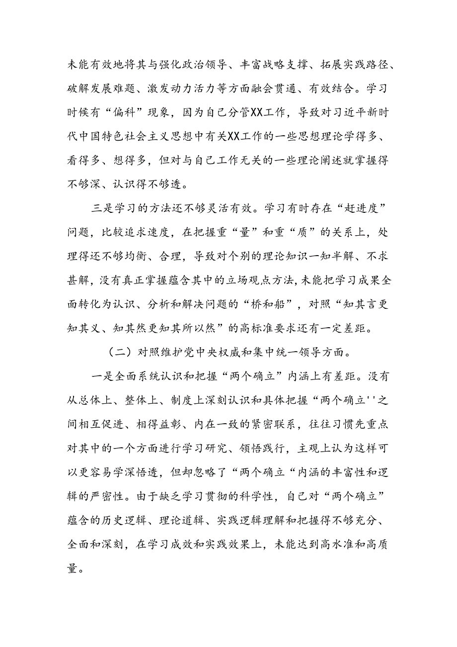 2024年党纪学习教育专题民主生活会个人对照检视材料发言稿(十四篇).docx_第2页