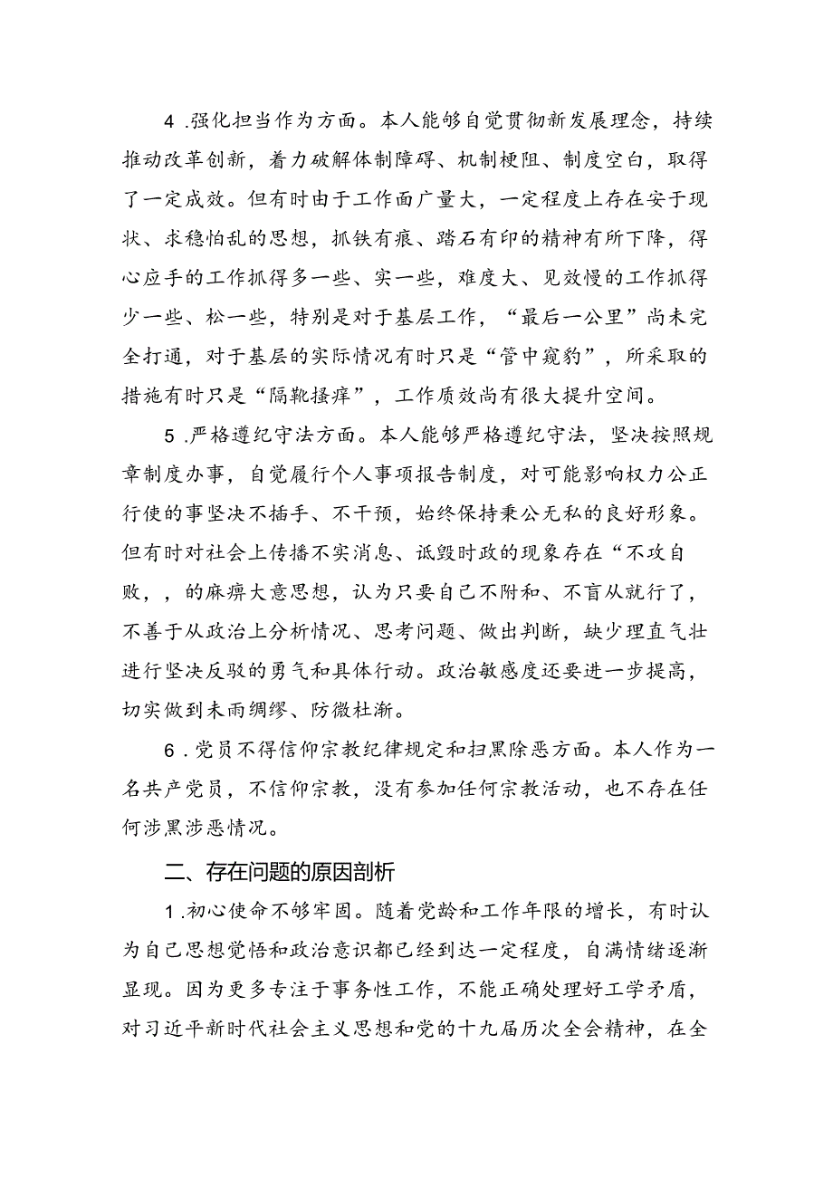 2024【党纪学习教育】关于“六大纪律”研讨发言材料(六篇集合).docx_第3页