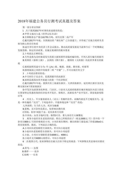 福建公务员行测考试真题及答案.docx