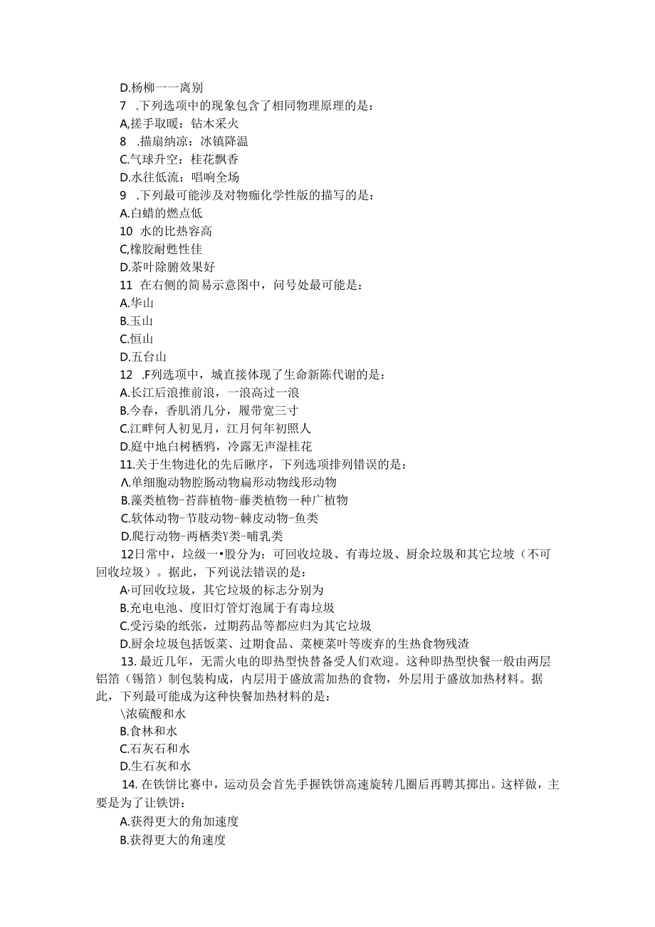 福建公务员行测考试真题及答案.docx_第2页
