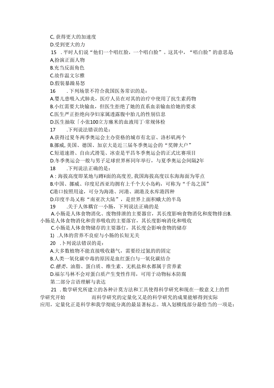 福建公务员行测考试真题及答案.docx_第3页