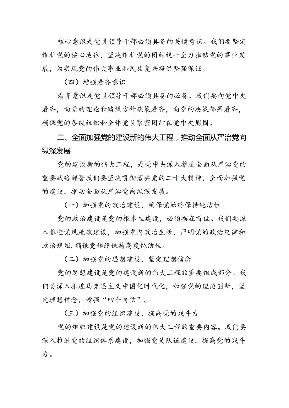 （7篇）2024年党支部书记党课讲稿集合.docx_第2页