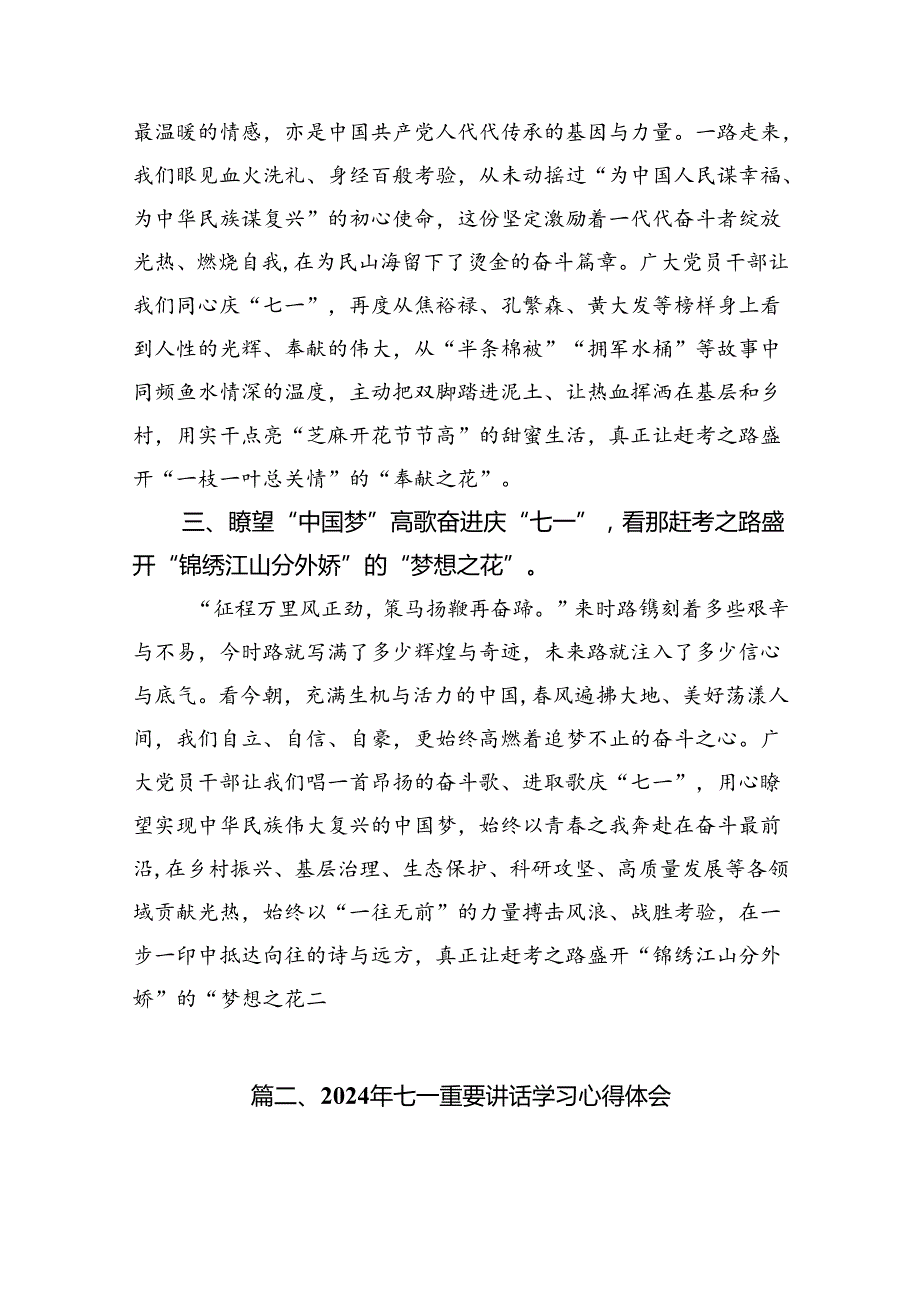 (11篇)2024年“七一”建党103周年学习心得体会（详细版）.docx_第3页