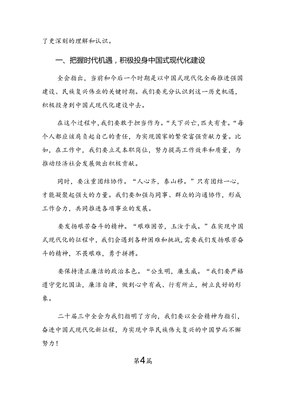 2024年二十三中全会精神——以改革之力谱现代化华章的讲话提纲（八篇）.docx_第3页