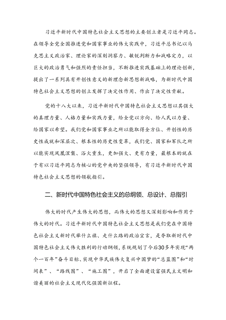 新时代中国特色社会主义思想学习心得体会三篇.docx_第3页