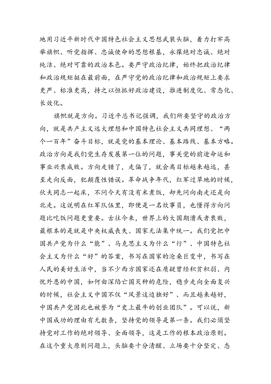 在庆祝中国共产党成立103周年大会上的党课讲稿13篇（详细版）.docx_第3页