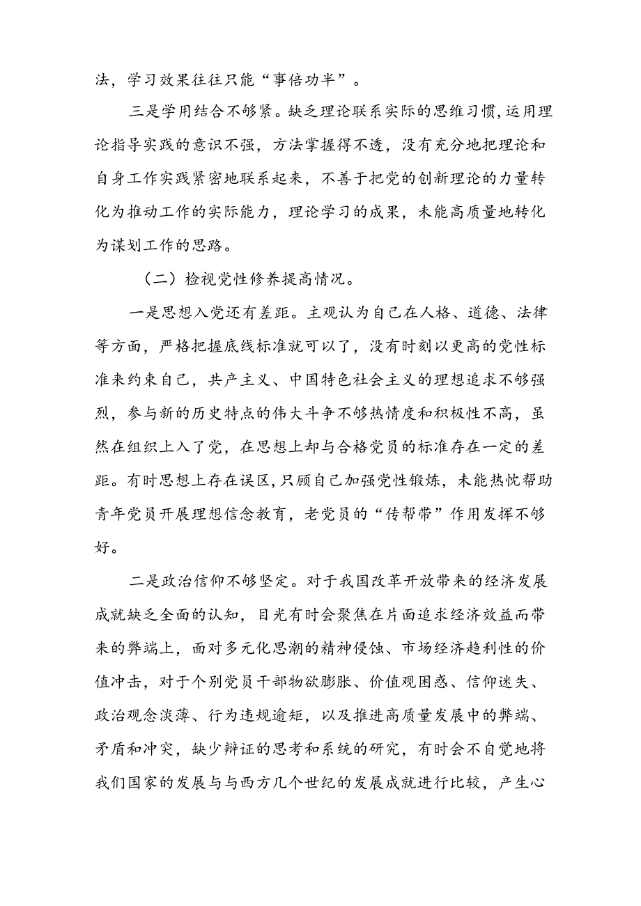 九篇党支部班子2024年党纪学习教育专题民主生活会对照检查材料.docx_第2页