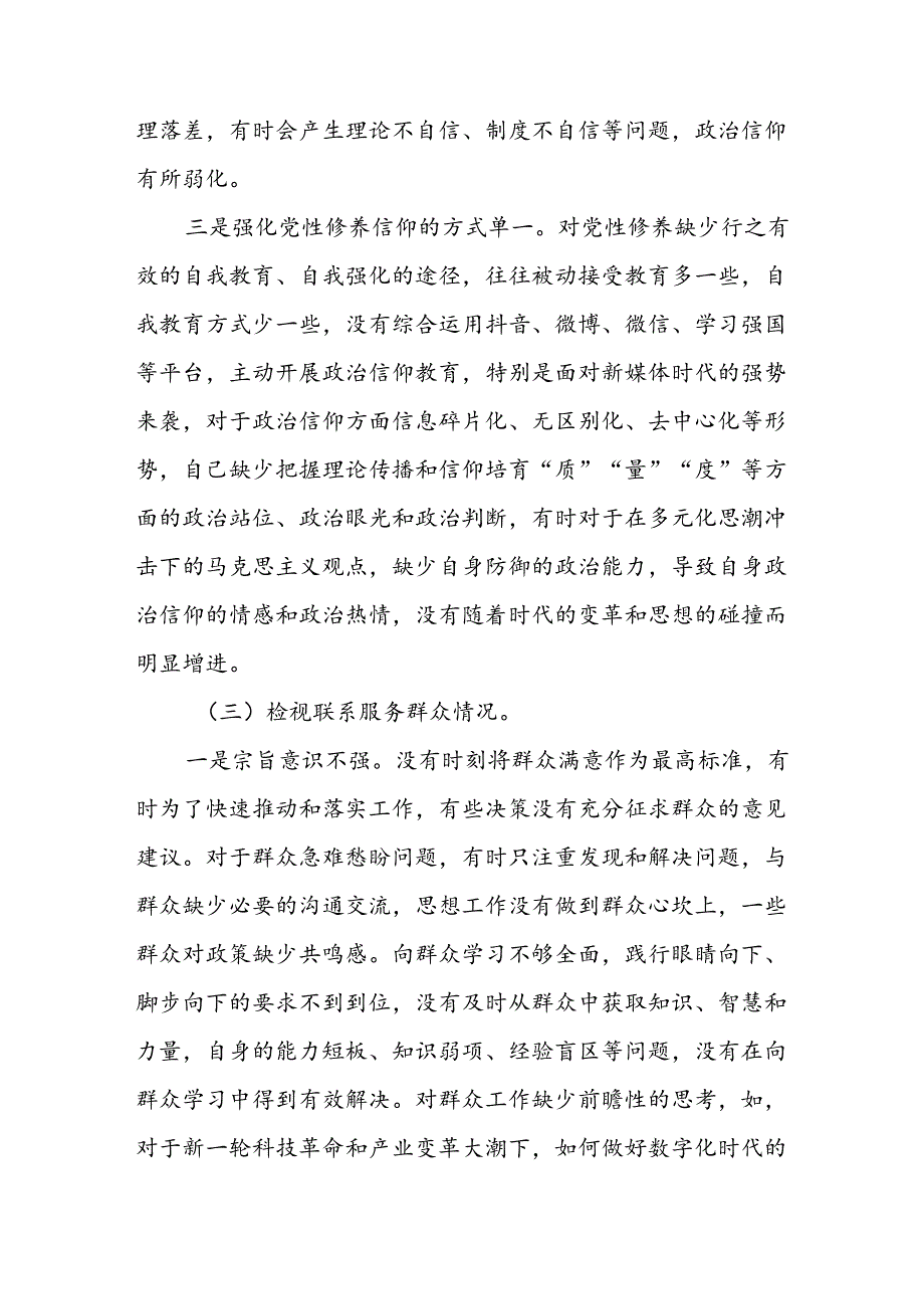 九篇党支部班子2024年党纪学习教育专题民主生活会对照检查材料.docx_第3页