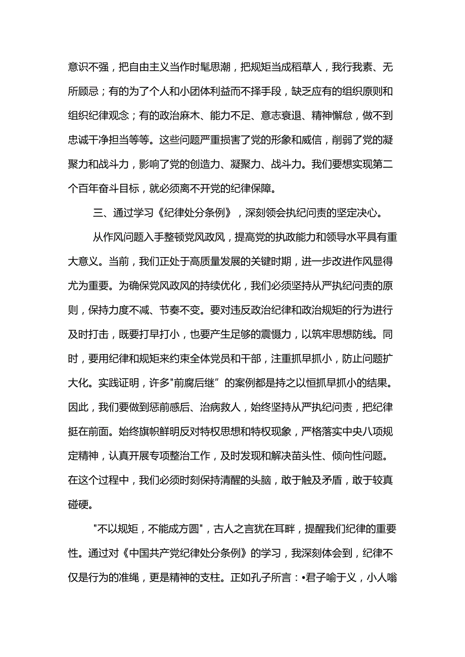 2024年纪检干部《纪律处分条例》学习心得2篇.docx_第2页