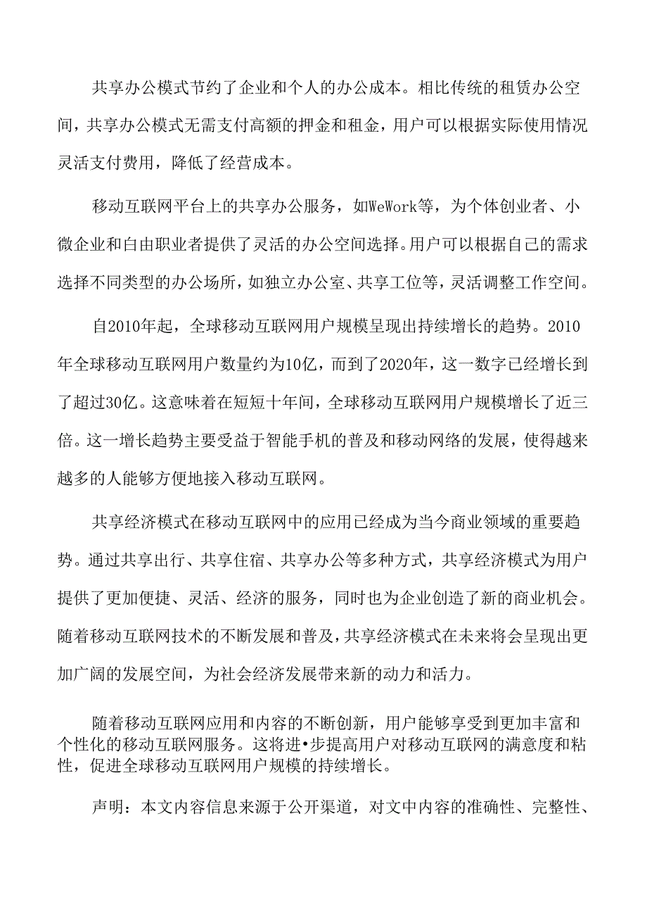 移动互联网流量网络安全威胁与防范分析.docx_第2页