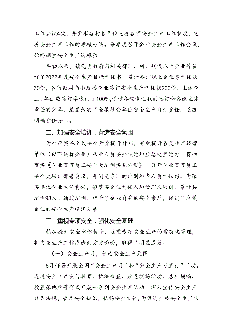 镇2024年安全生产工作半工作总结十篇（精选）.docx_第2页