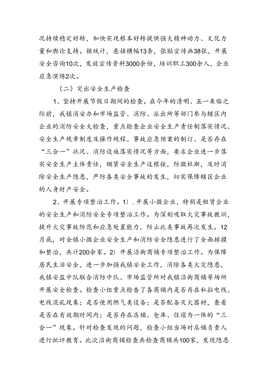 镇2024年安全生产工作半工作总结十篇（精选）.docx_第3页