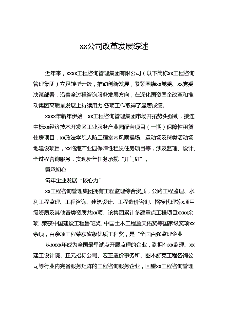 xx经济社会发展综述材料（4篇）.docx_第2页