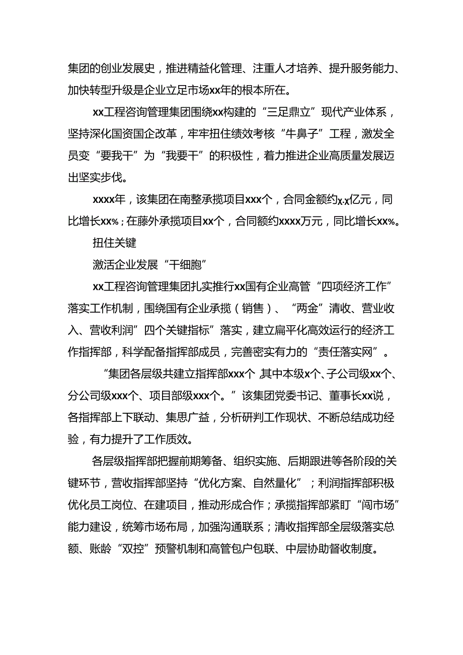 xx经济社会发展综述材料（4篇）.docx_第3页