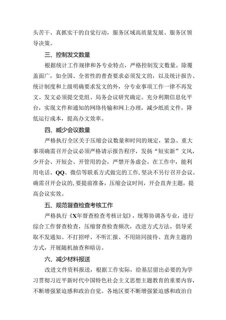 关于解决形式主义突出问题为基层减负工作的情况汇报(精选12篇).docx_第3页