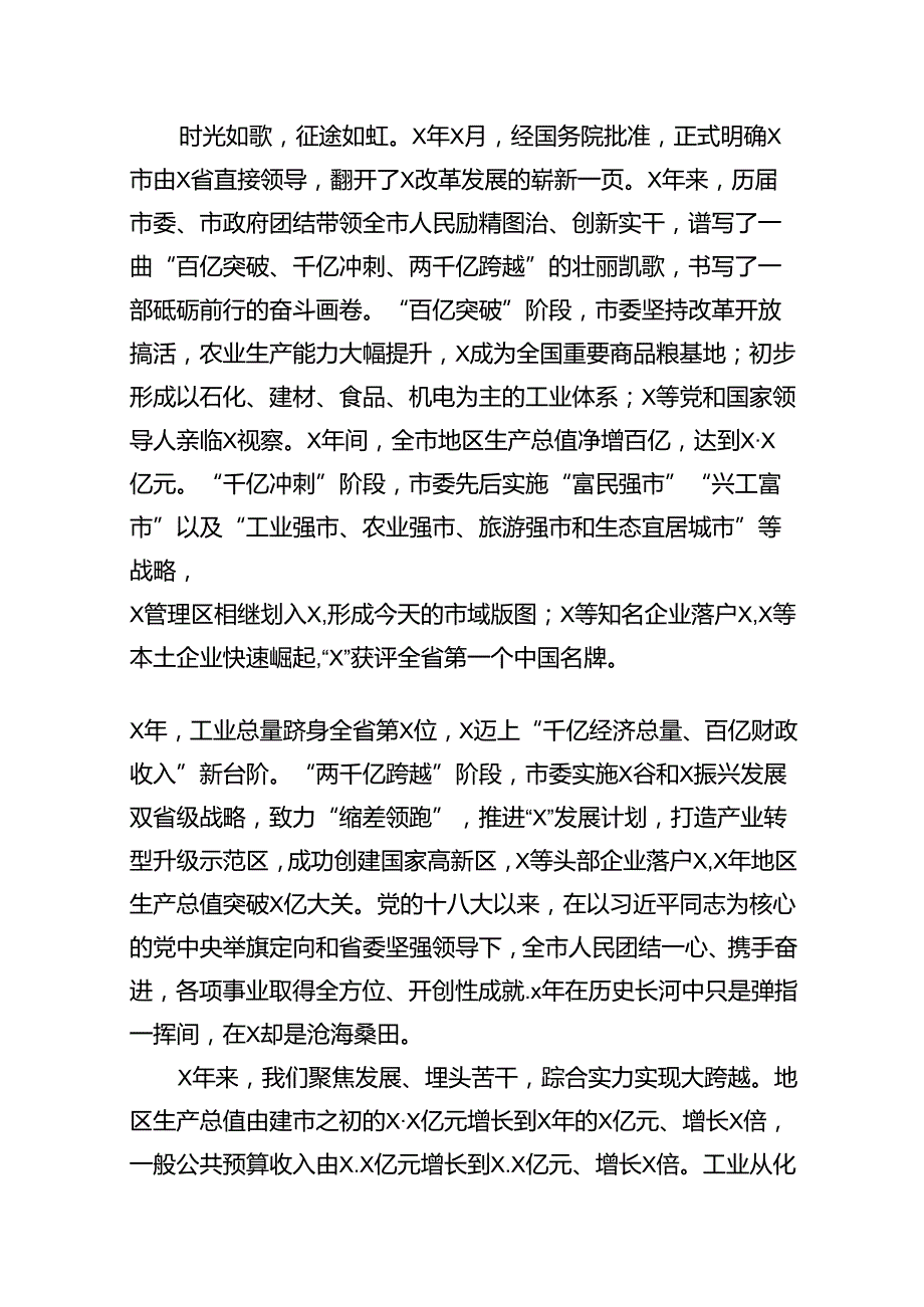 在2024年（推进）高质量发展大会上的讲话(精选13篇模板).docx_第2页